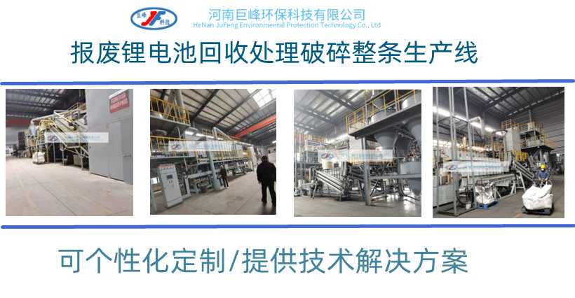廢舊動力鋰電池破碎處理設(shè)備的價值，你知道嗎？